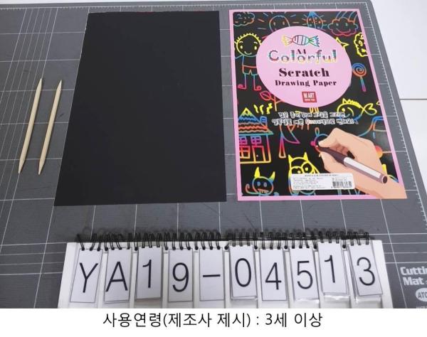완구 스크레치 종이