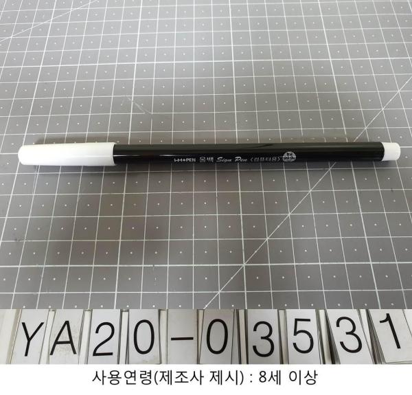 학용품 수성사인펜