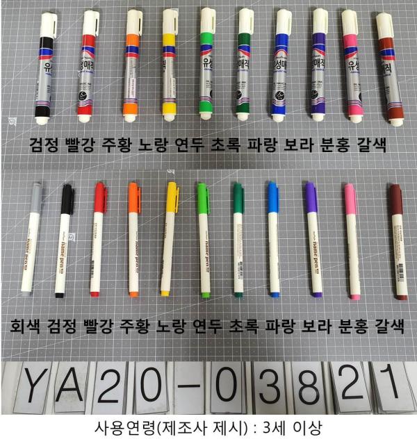 학용품 유성마킹펜