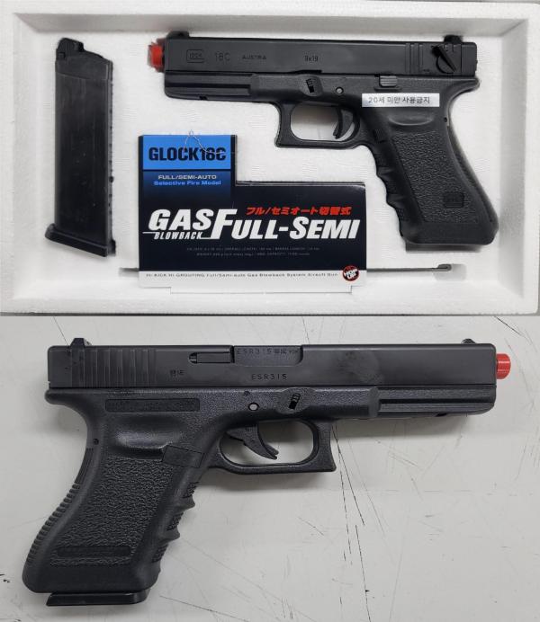 비비탄총 GLOCK18C