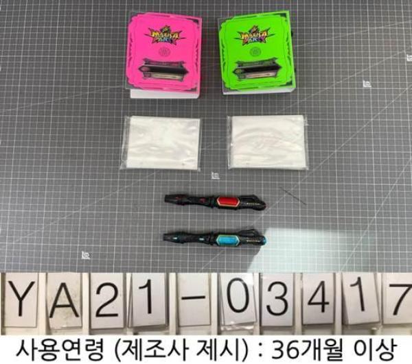 완구 Mazica Party2