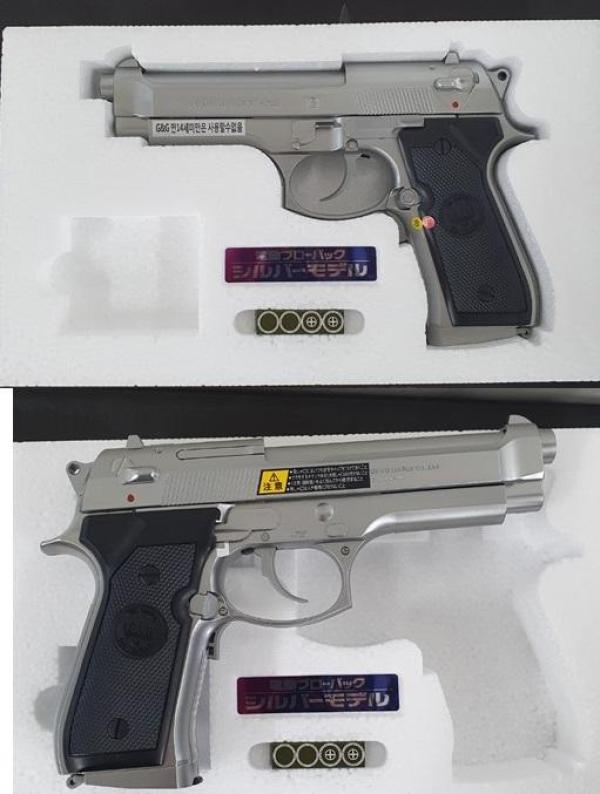 비비탄총 M92