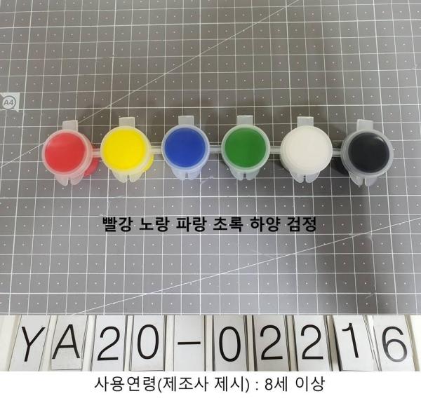 학용품 물감