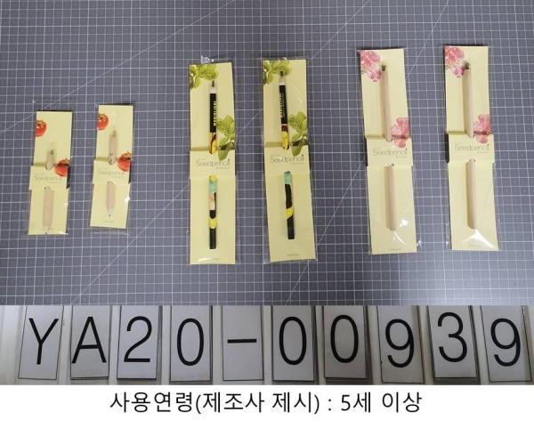 학용품 씨앗연필