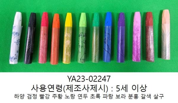 학용품 Crayon Set