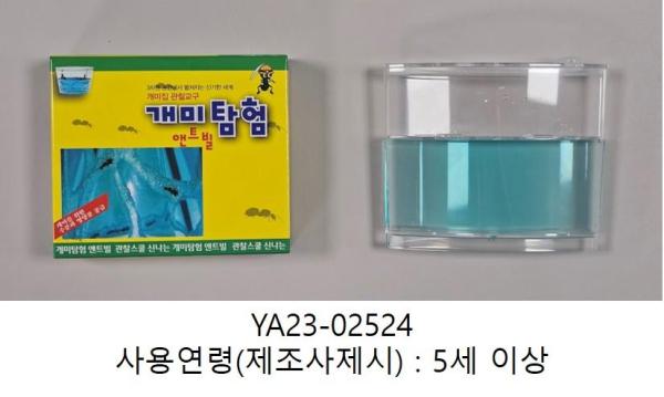 완구 개미탐험