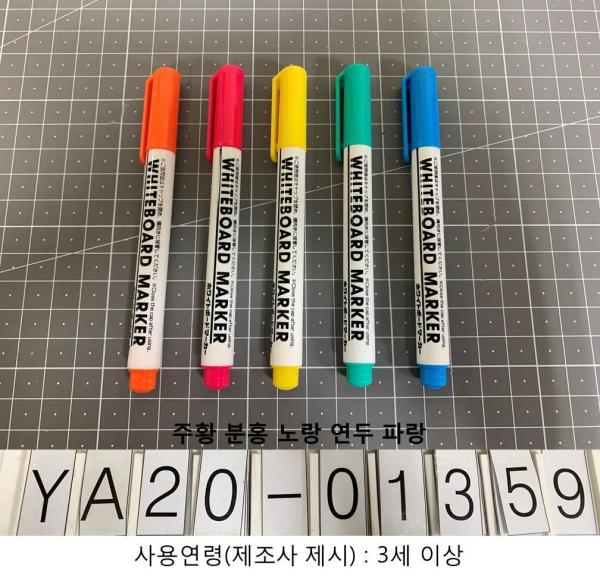 학용품 세필보드마카 유색칼라