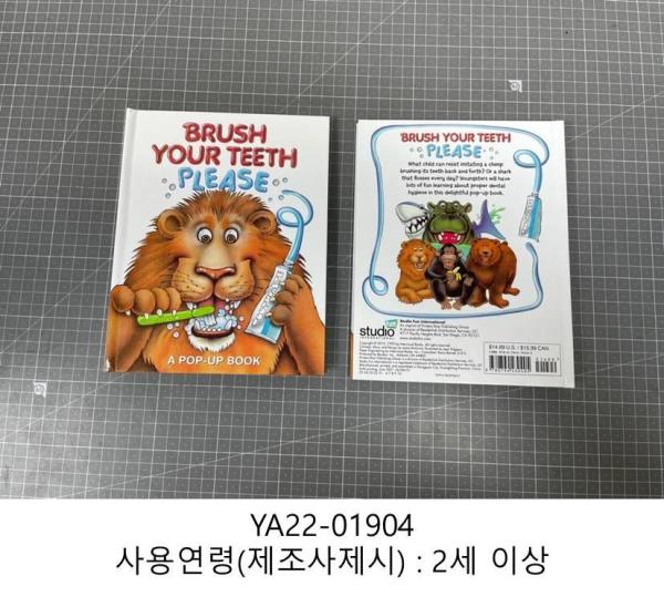 완구 Brush Your Teeth Please
