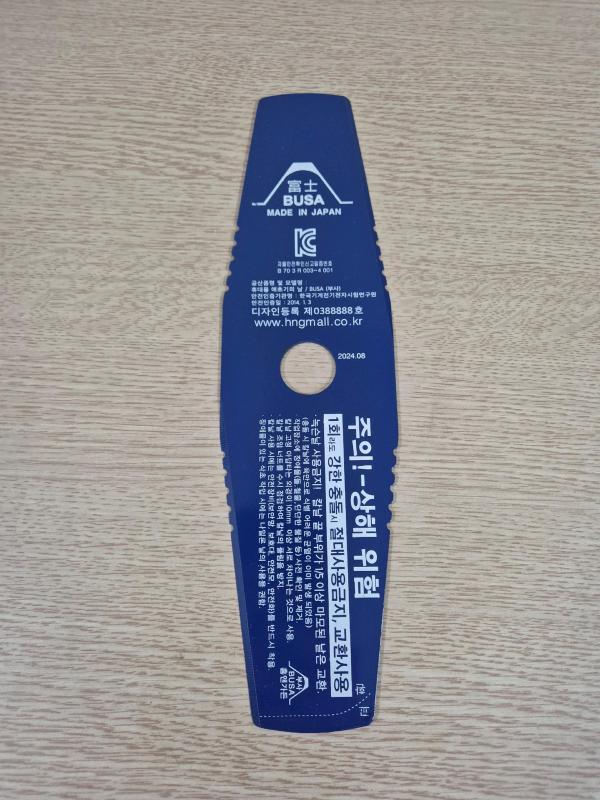 휴대용 예초기의 날 및 보호덮개(휴대용 예초기의 날) 부사(Busa)이도날