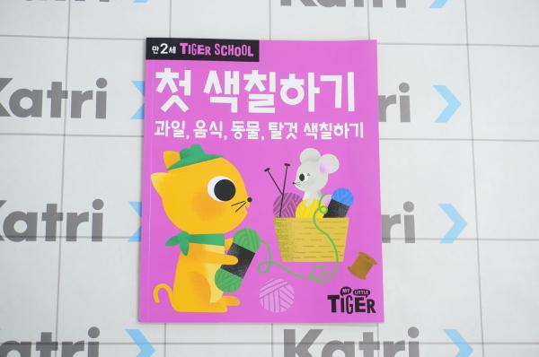 학용품 타이거스쿨 만2세