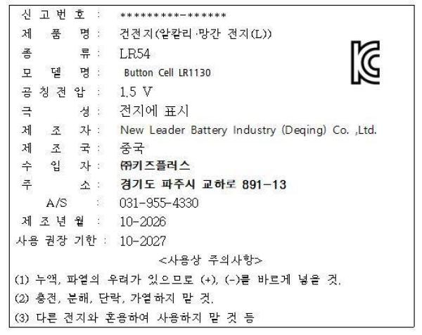 건전지(알칼리·망간 전지(L)) Button Cell LR1130