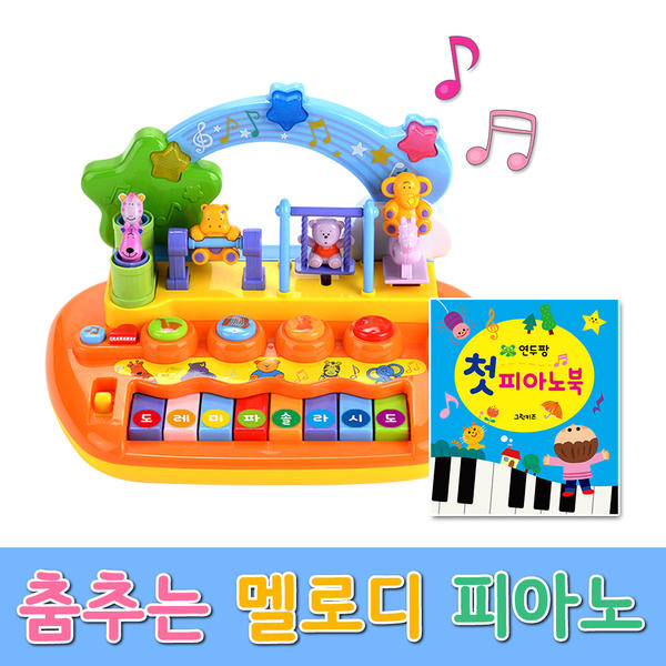 완구 피아노완구