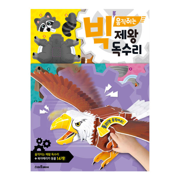 완구 우드락 만들기