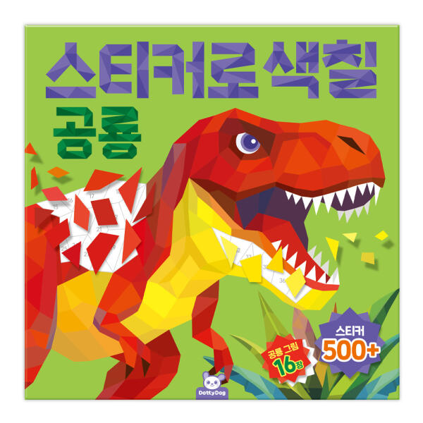 완구 스티커놀이북