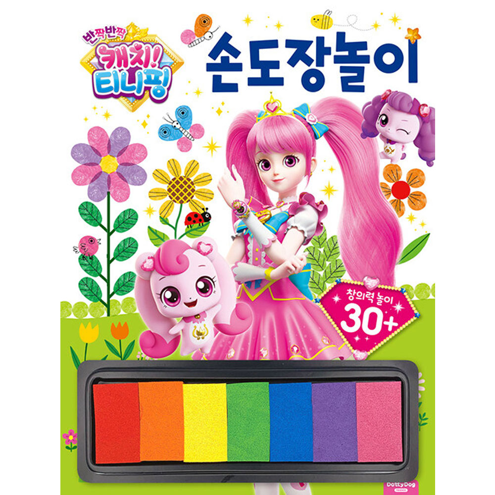 완구 손도장 잉크패드