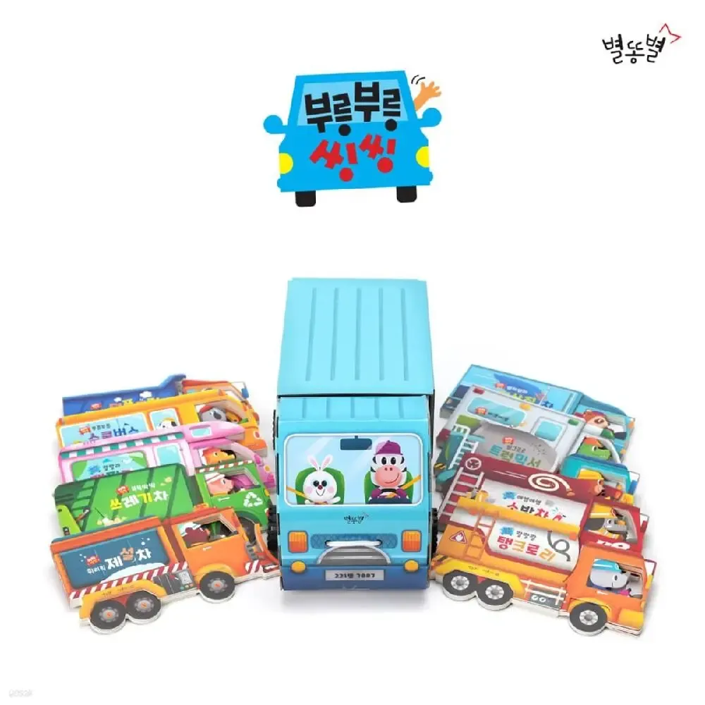 완구 부릉부릉씽씽
