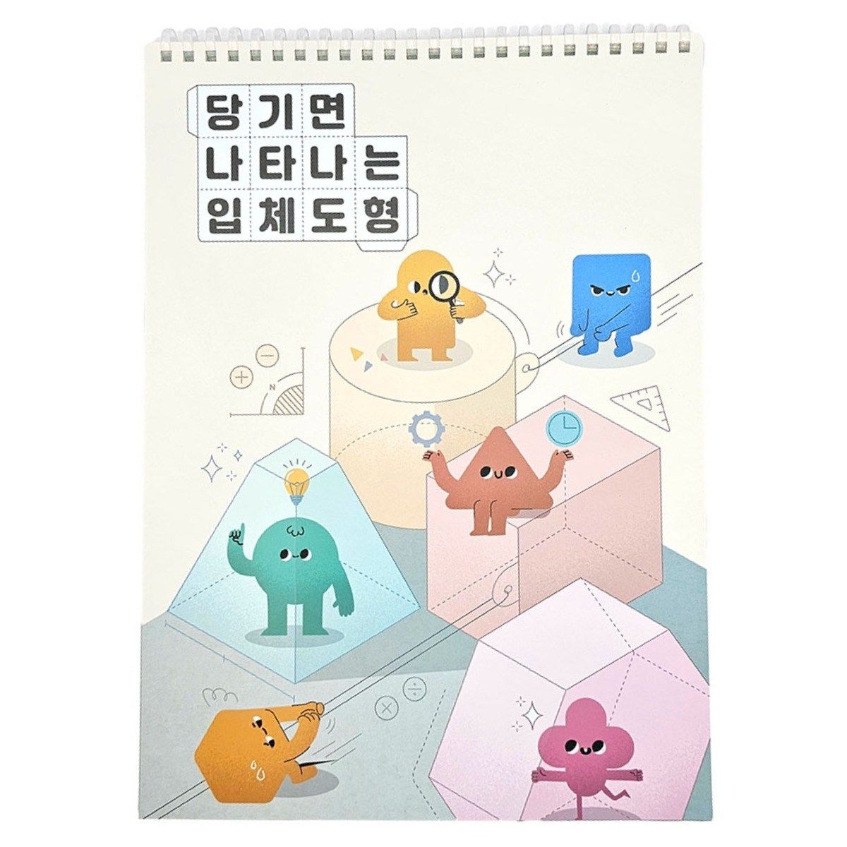 완구 당기면 나타나는 입체도형
