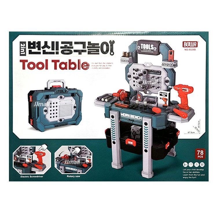 완구 이동식 공구 테이블