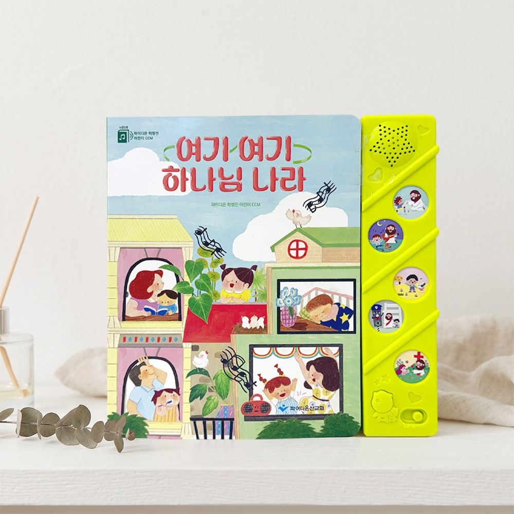 완구 사운드북