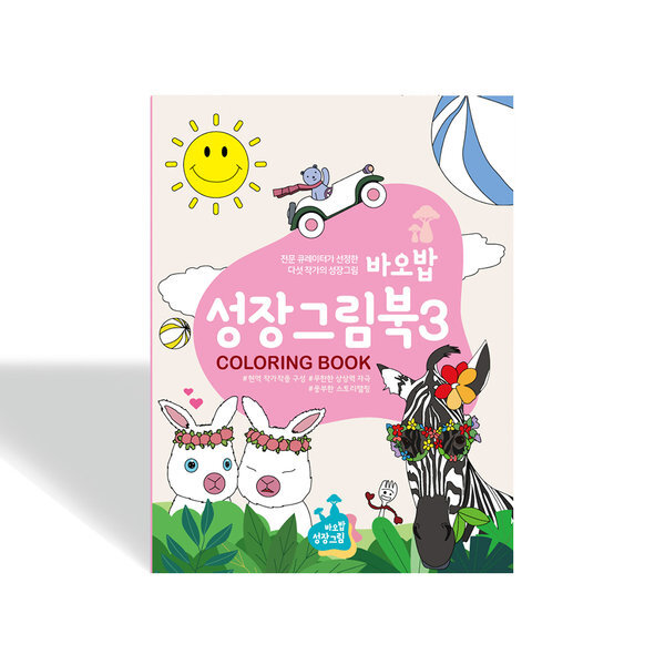 완구 바오밥 성장그림북