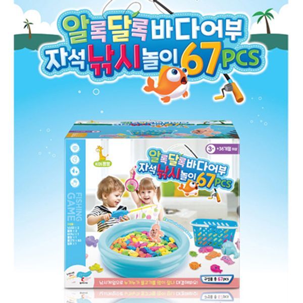 완구 알록달록 바다어부 낚시놀이