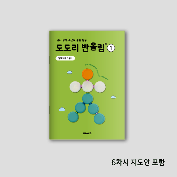 완구 도도리 반올림