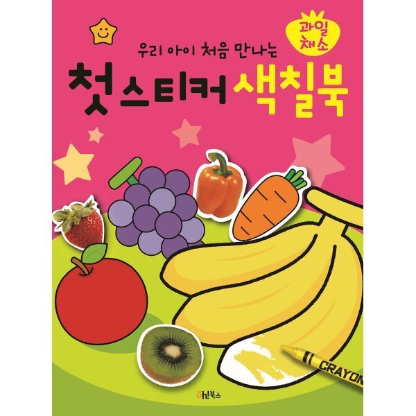 완구 계림북스 색칠 놀이북