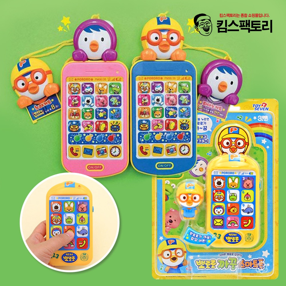 완구 Pororo smart phone