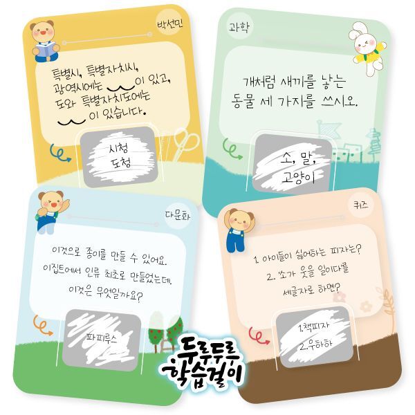 완구 두루두루 학습걸이