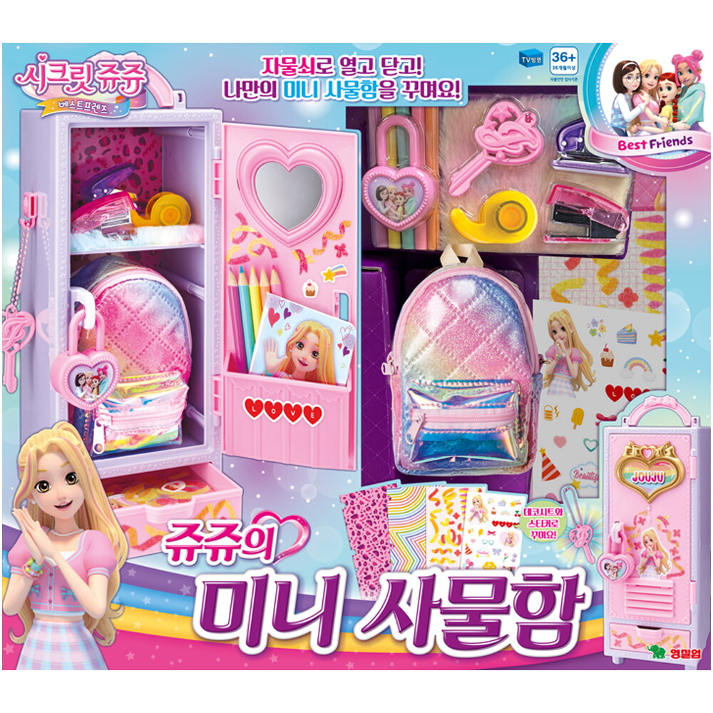 완구 쥬쥬 사물함