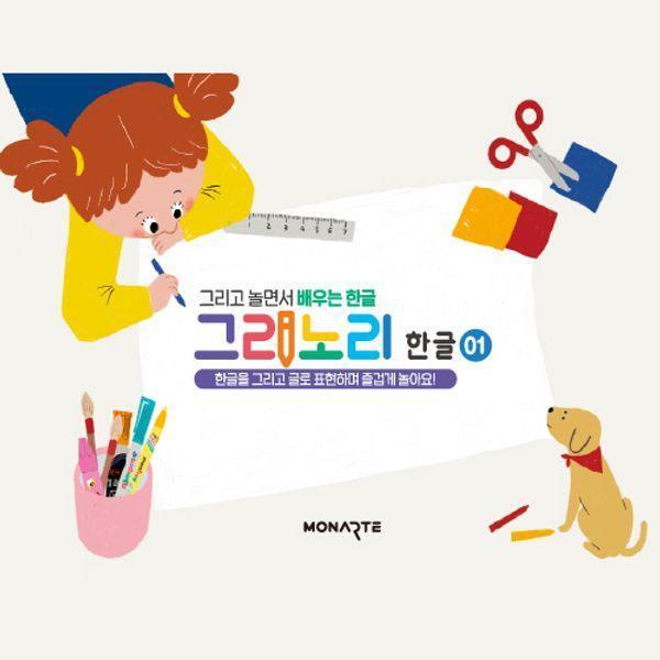 완구 그리노리 한글