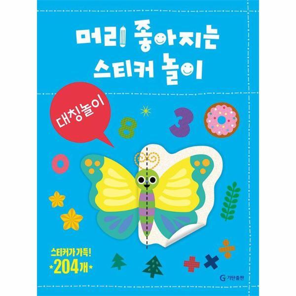 완구 머리 좋아지는 스티커 놀이