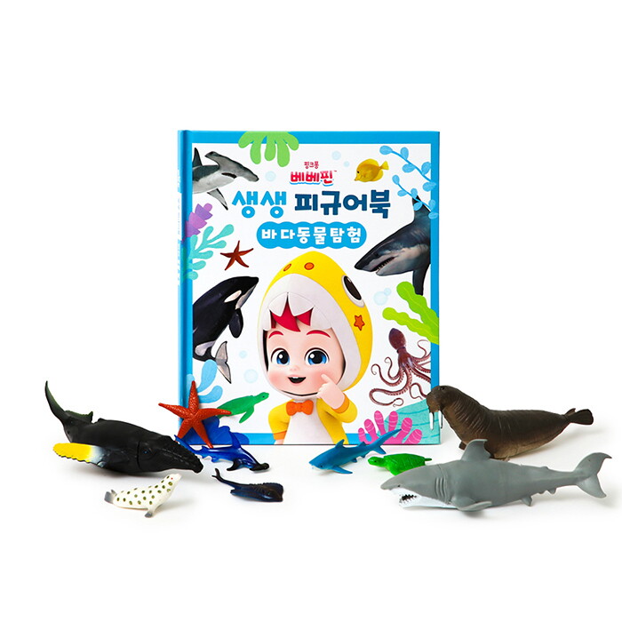 완구 생생 피규어북 바다동물