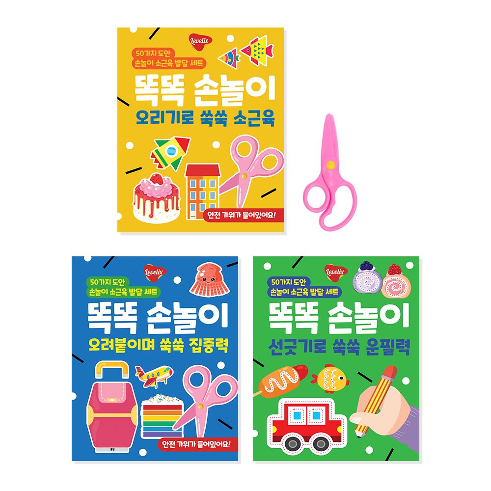 완구 레벨릭스 손놀이 소근육 발달 세트